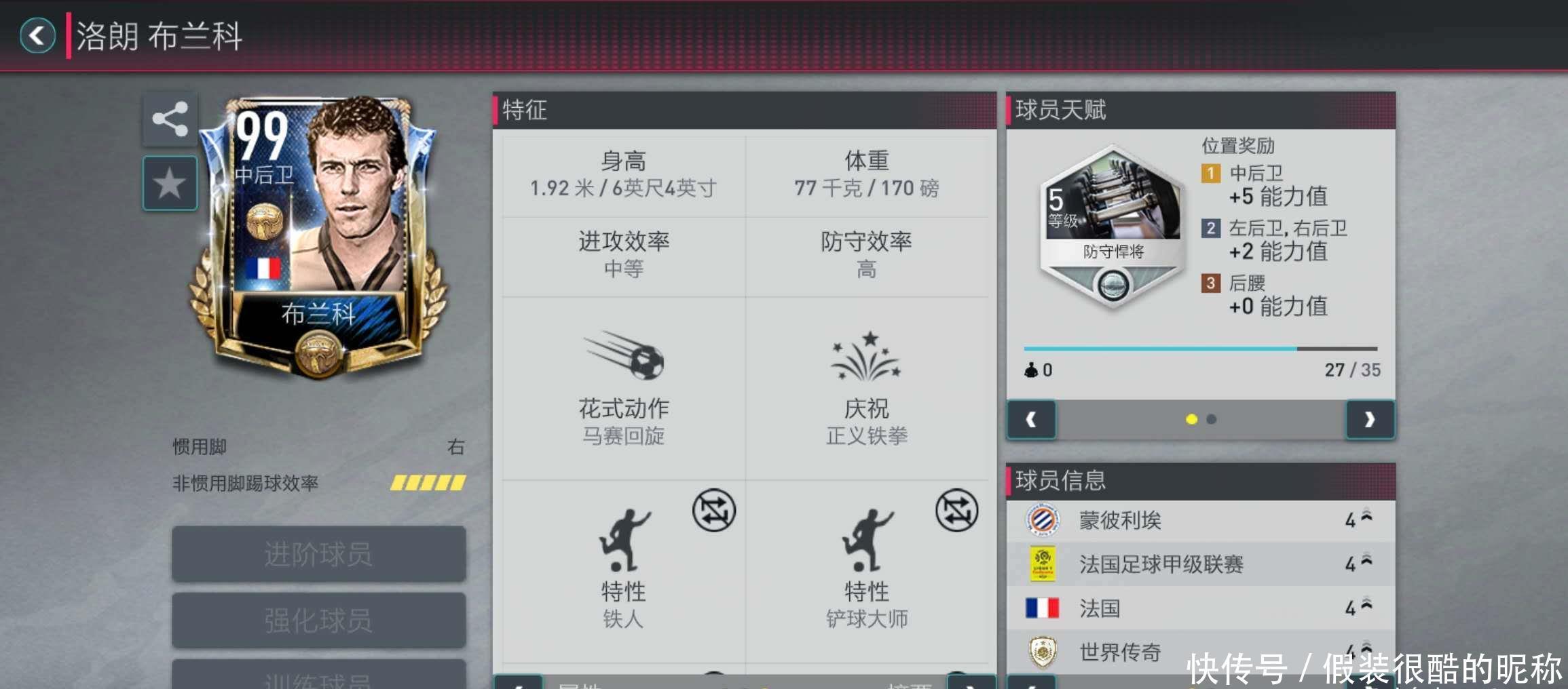 球队的软肋